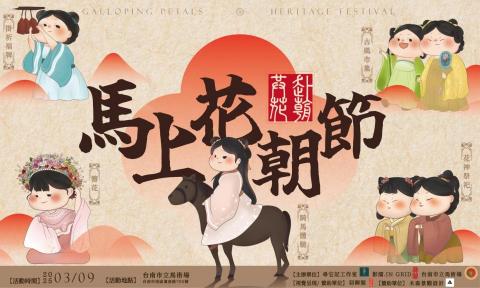 yi - 2025馬上花朝節 活動視覺