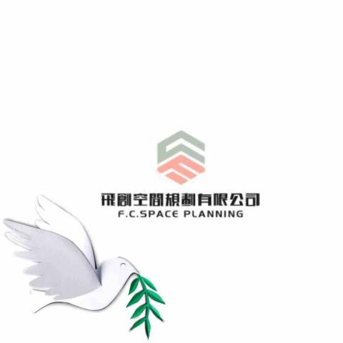 飛創空間規劃設計 飛創空間規劃設計
