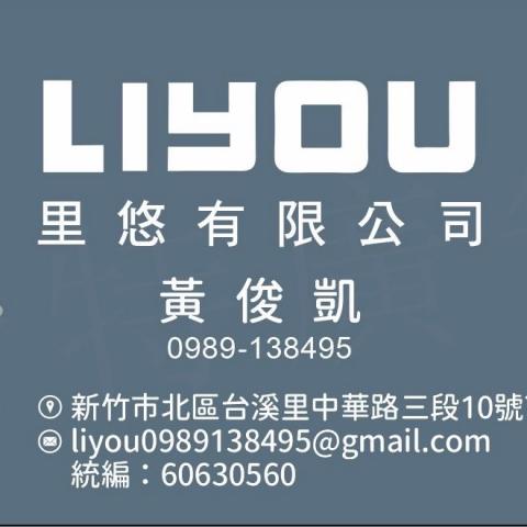 里悠有限公司