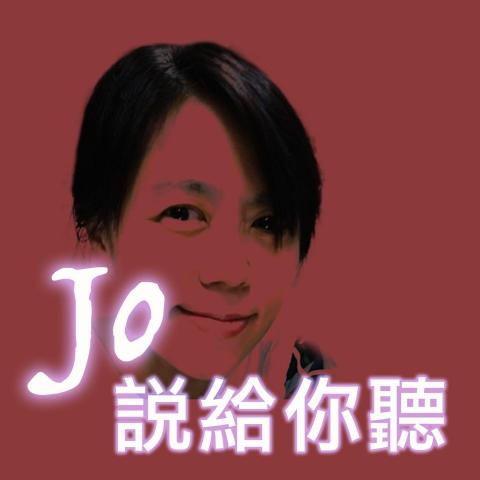 烏來正音老師推薦teacher jo