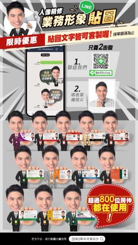 ZERO電商視覺設計 - 貼圖客製 - 個人化形象LINE貼圖 - 房仲業務 ZERO電商視覺設計 - 貼圖客製 - 個人化形象LINE貼圖 - 房仲業務