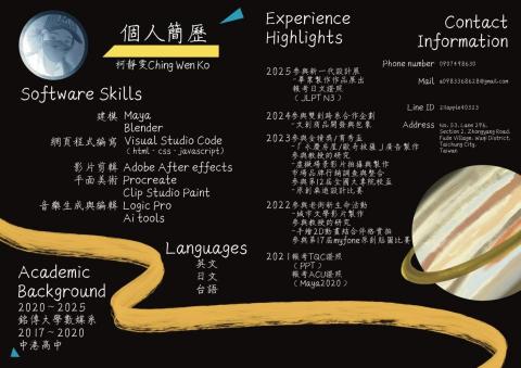 靜靜設計坊 - 簡歷如上圖。