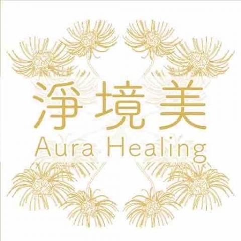 提供照相館信義區服務的專家aura healing凈境美身心靈美學