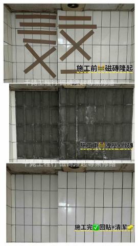 千晁工程行-磁磚隆起專業修繕 - 