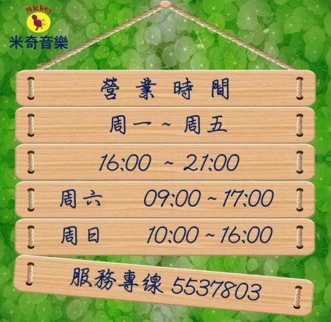 米奇音樂 - 