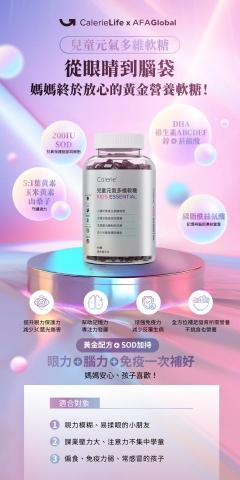 Cassy Chiu - 產品銷售頁＿美商凱麗兒童軟糖簡介