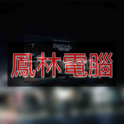 Peter - 電腦維修工作室