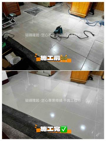 千晁工程行-磁磚隆起專業修繕 - 