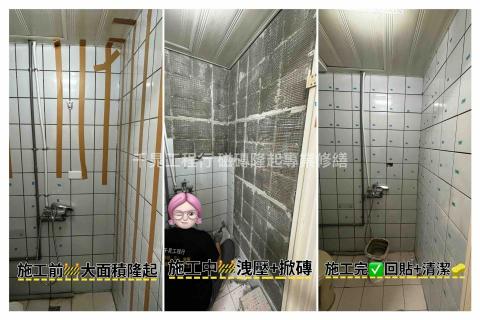 千晁工程行-磁磚隆起專業修繕 - 