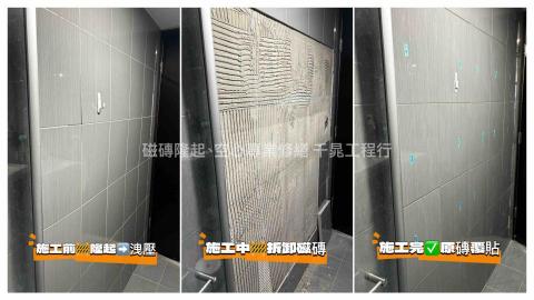 千晁工程行-磁磚隆起專業修繕 - 