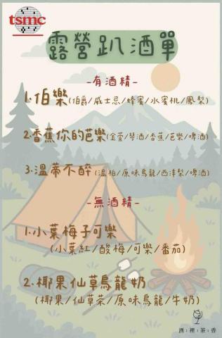 Kyu Tea -酒裡茶香 - 謝謝台積電的邀請我們參加這個露營調酒趴