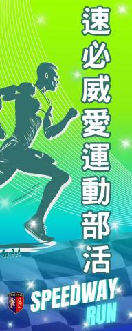 So Art藝術美學會館 - 2025田中馬拉松 ～Speedway 攤位關東旗