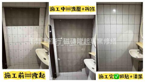 千晁工程行-磁磚隆起專業修繕 - 