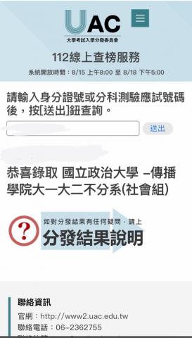 又瑄 - 112分科測驗分發結果