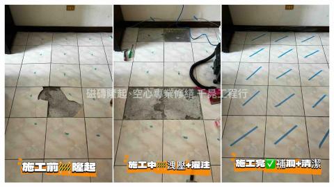 千晁工程行-磁磚隆起專業修繕 - 