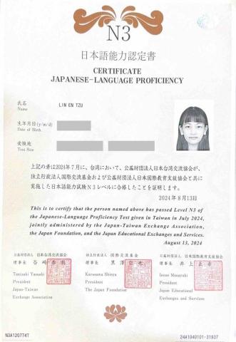 林恩慈 - JLPT N3 證明