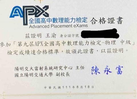 王渝 - APX物理中級