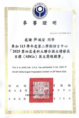 珮安 - 台科SDGs簡報比賽參賽證明
