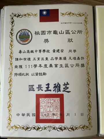 黃建安 - 畢業生區公所獎