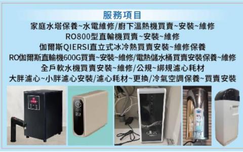 田侑淨水器設備