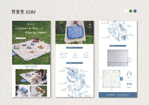 岱瑾 - 野餐墊EDM