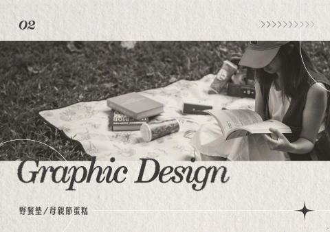 岱瑾 - 平面設計