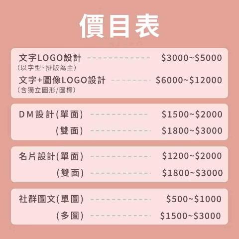 By_Rebecca - 價目表