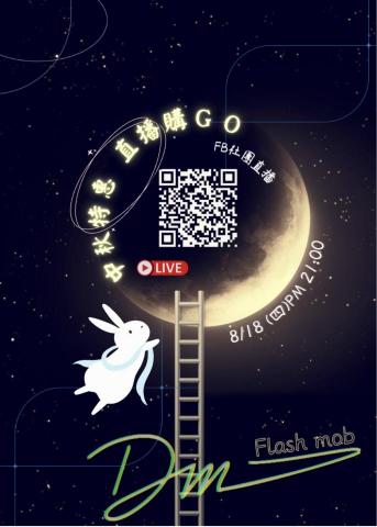 襪吉 - 活動海報