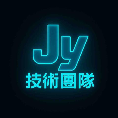 Jy技術團隊 - Jy