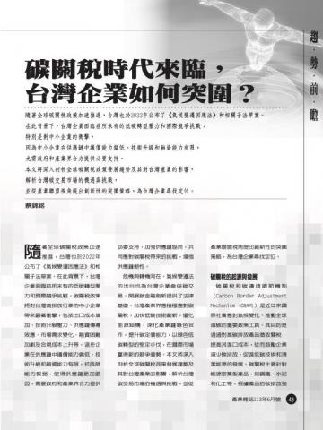 jimmy - 工總產業雜誌專欄 jimmy - 工總產業雜誌專欄