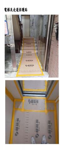 龍哥工程行- - 電梯及走道保護貼 龍哥工程行- - 電梯及走道保護貼