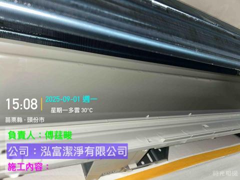 泓富潔淨有限公司 - 