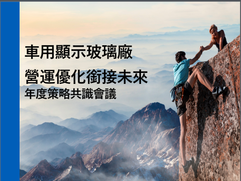 Dr. Yang - 年度策略共識會議