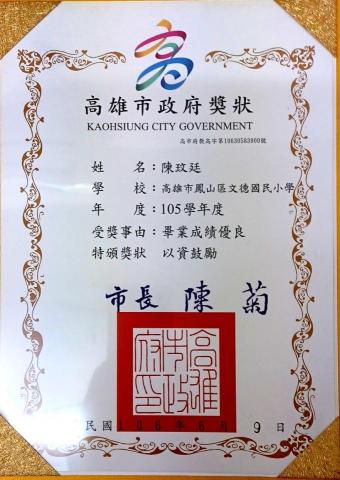 玟廷 - 國小市長獎