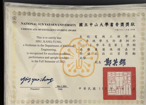 徐康桐 - 中山大學大一書卷獎