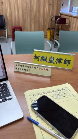 柯飄嵐律師 - 區公所免費法律諮詢