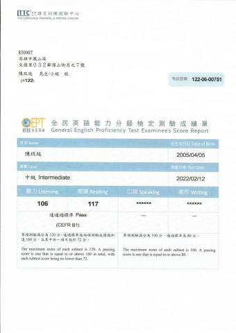 玟廷 - 英檢中級成績
