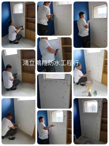鴻立鴻翔防水有限公司 - 防水重點抓漏中（材料不是發泡劑）