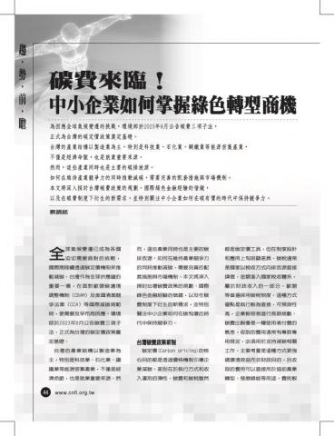 jimmy - 工總產業雜誌專欄 jimmy - 工總產業雜誌專欄