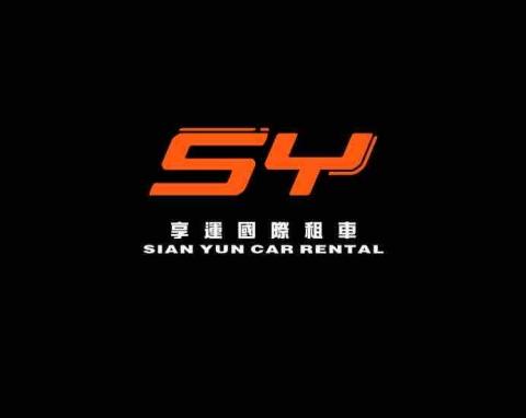 享運國際機場接送