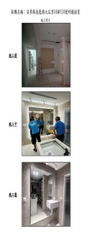 吉爾登工程有限公司 - 鏡子安裝施作