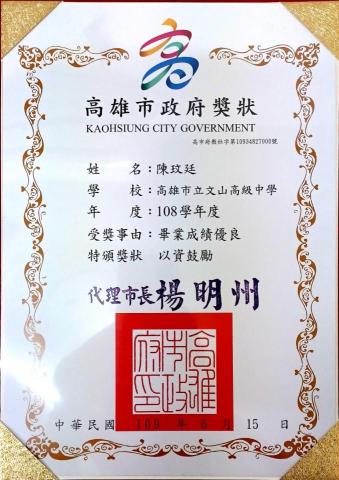 玟廷 - 國中市長獎