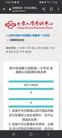 玟廷 - 高中英語聽力測驗A級
