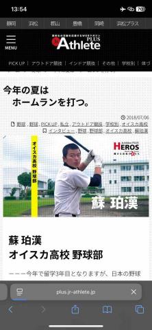 棒球教練蘇珀漢 - 採訪