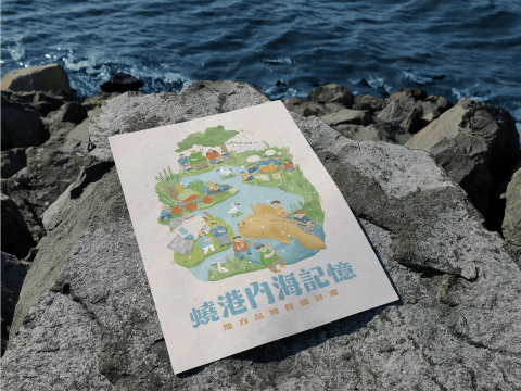 沈晉暉 - 蟯港內海記憶 地方品牌營造計畫 | 活動視覺設計