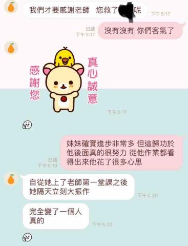 吳秉初 - 家長回饋