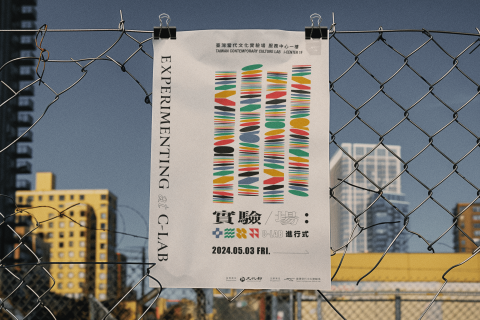 沈晉暉 - 實驗／場：C-LAB進行式 | 展覽視覺設計