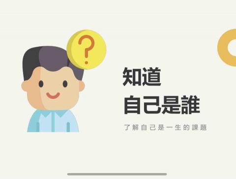 國際生涯發展諮詢師_李明昕 - 透過職能冰山理論、價值觀清單、Holland等測評與盤點工具，了解自己目前的現況。