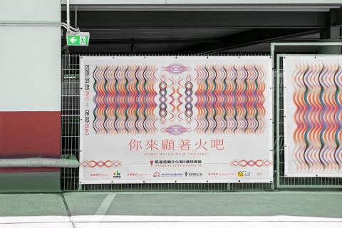 沈晉暉 - 《你來顧著火吧》Come, Watch Over the Fire! | 展覽視覺設計