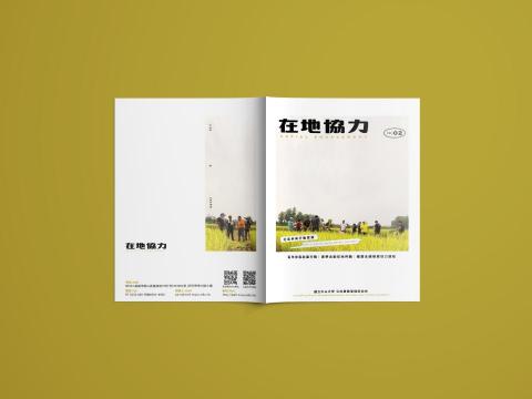 沈晉暉 - 在地協力－搭臺擺渡行動實錄 | 手冊編排設計